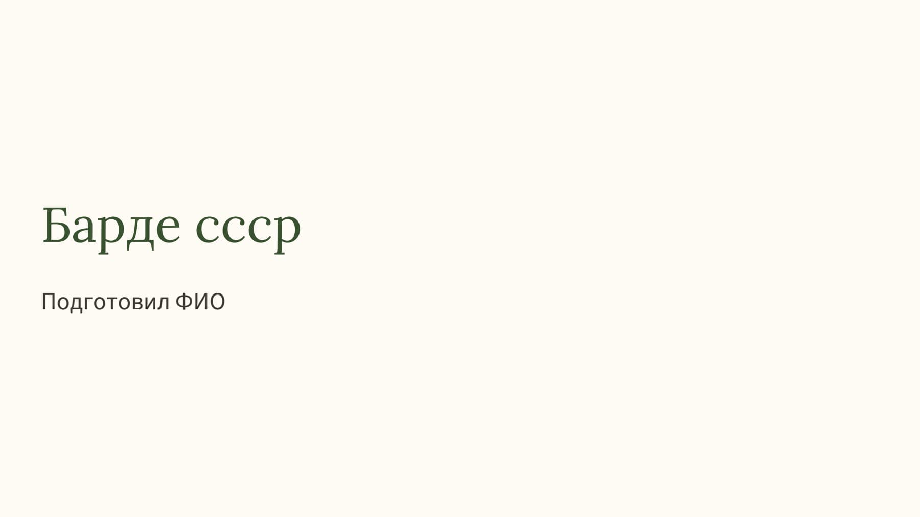Слайд 1