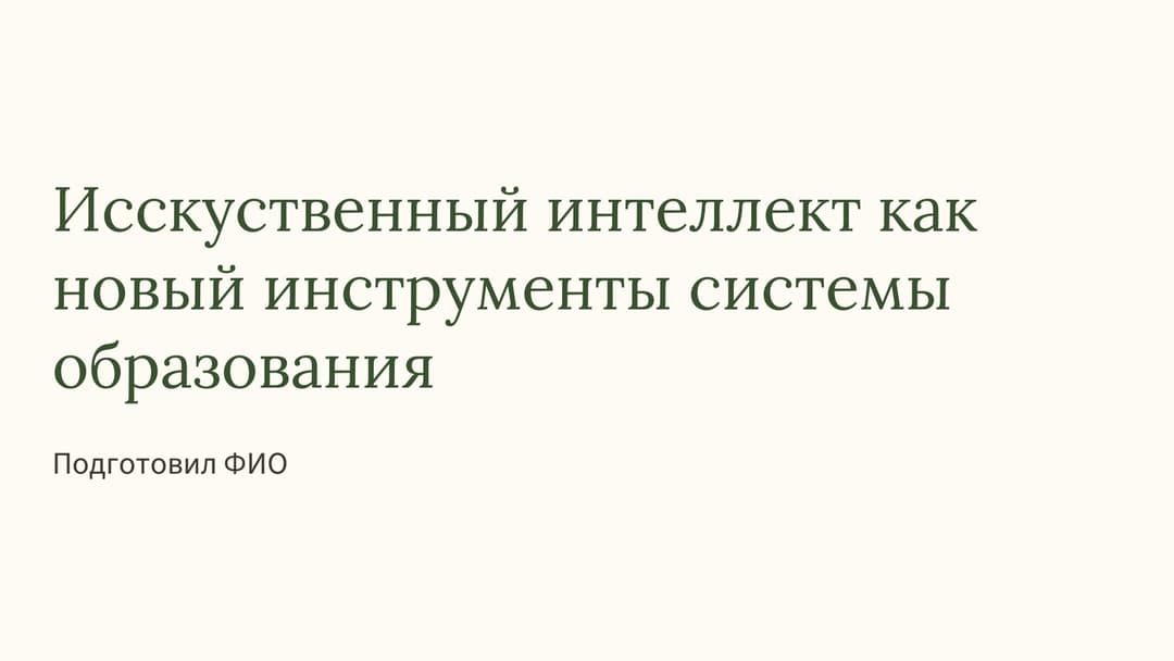 Слайд 1