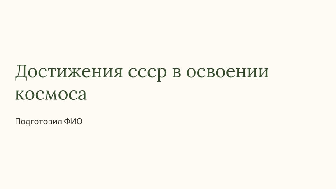 Слайд 1