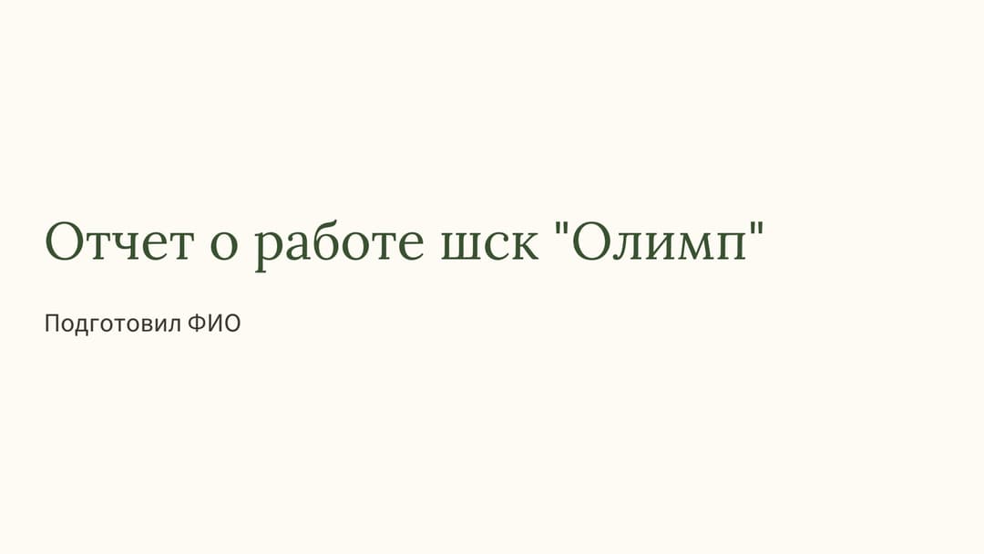 Слайд 1