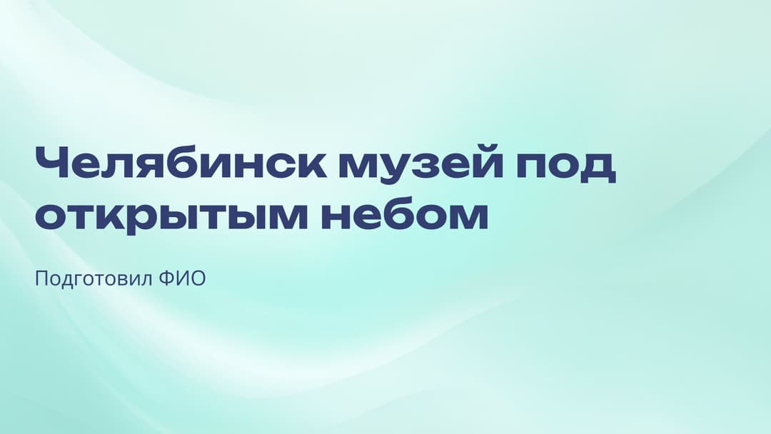 Слайд 1