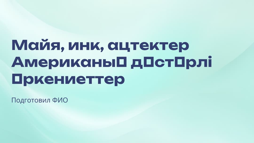 Слайд 1
