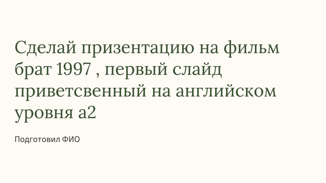 Слайд 1
