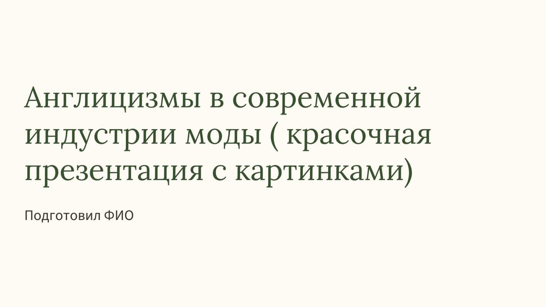 Слайд 1