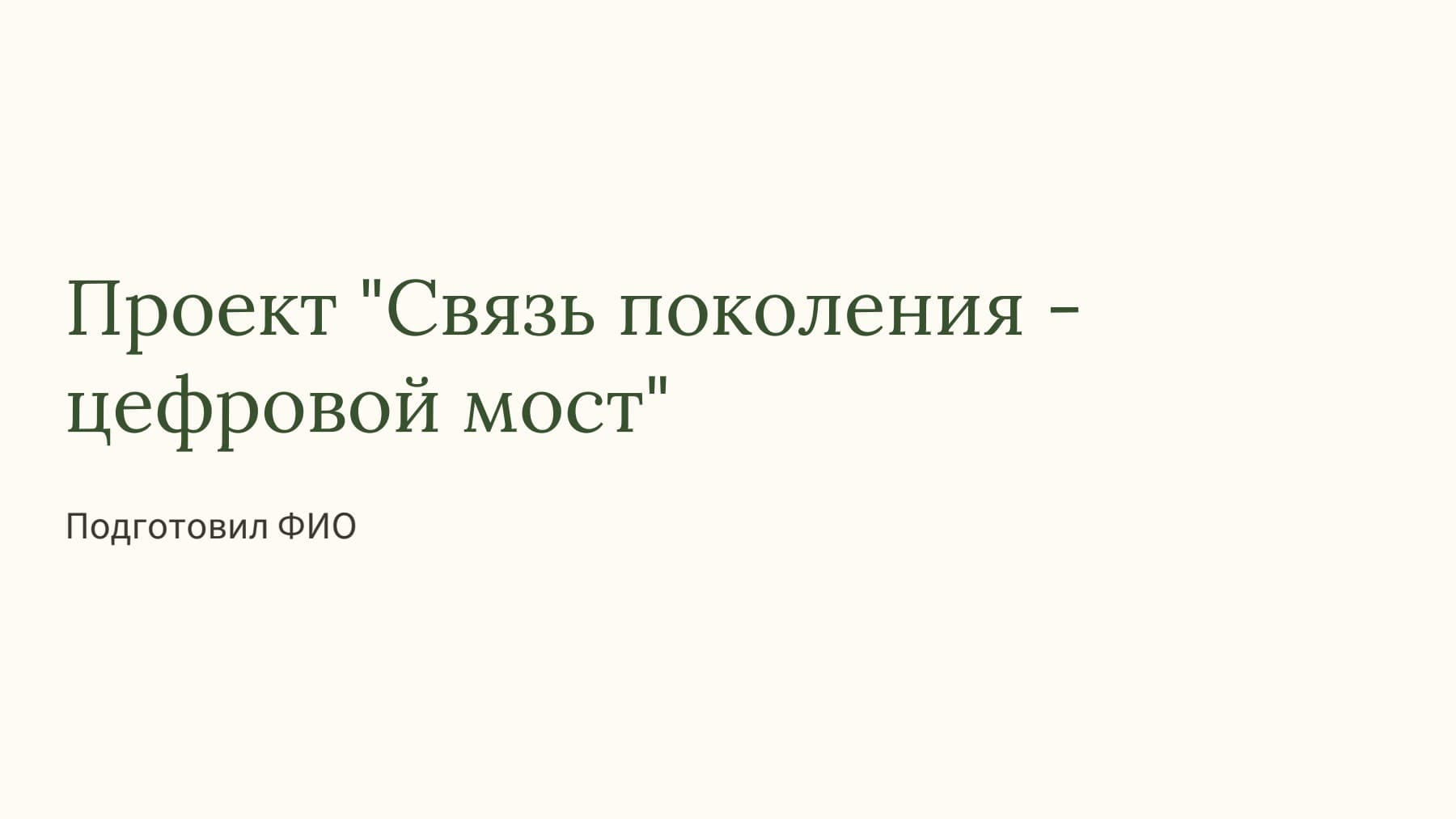 Слайд 1