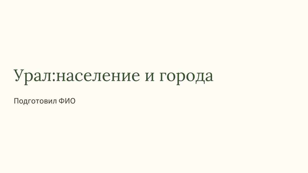 Слайд 1