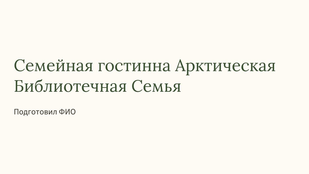 Слайд 1