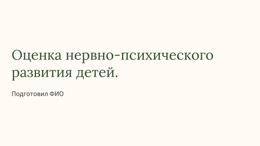 Слайд 1