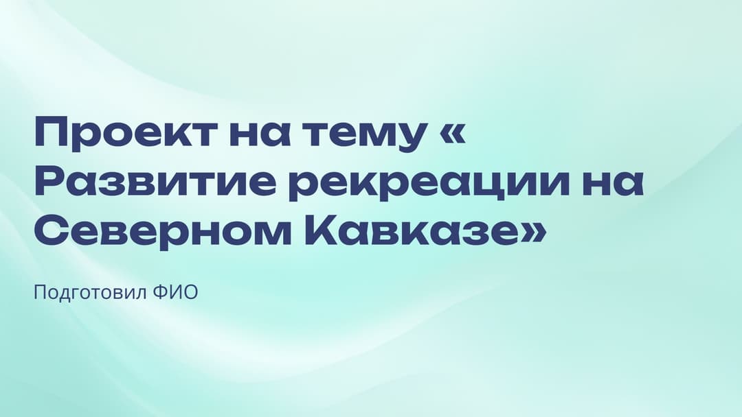 Слайд 1