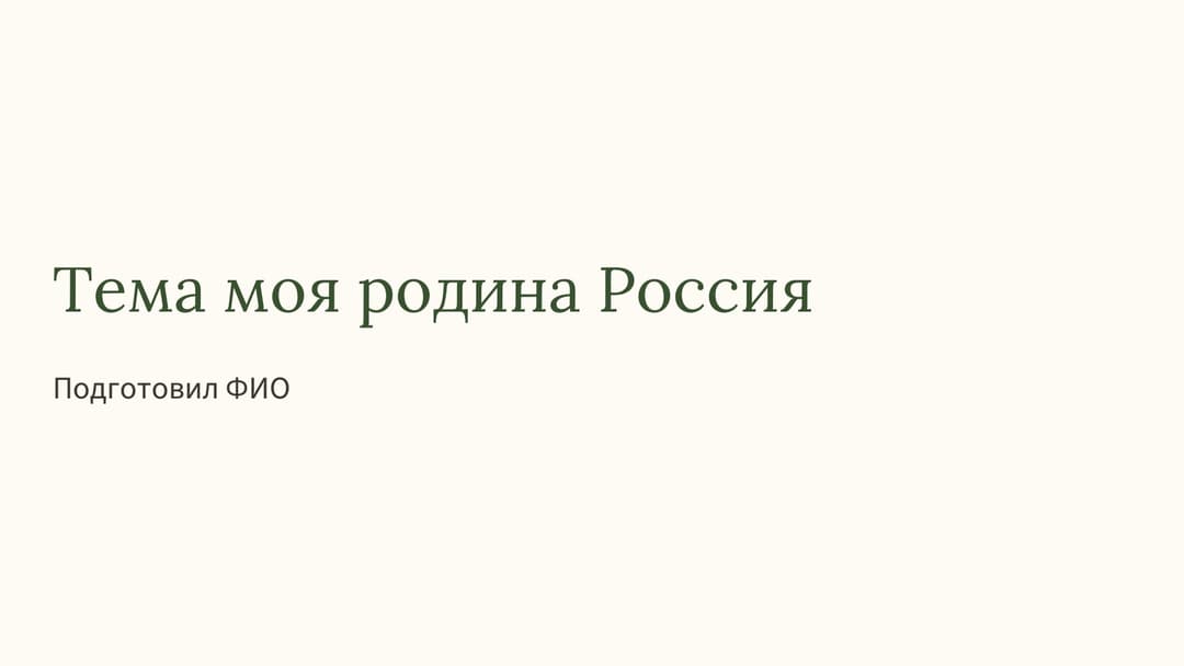 Слайд 1