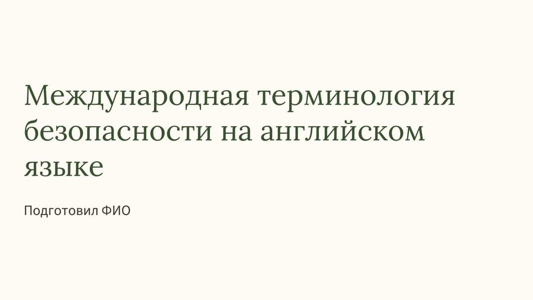 Слайд 1