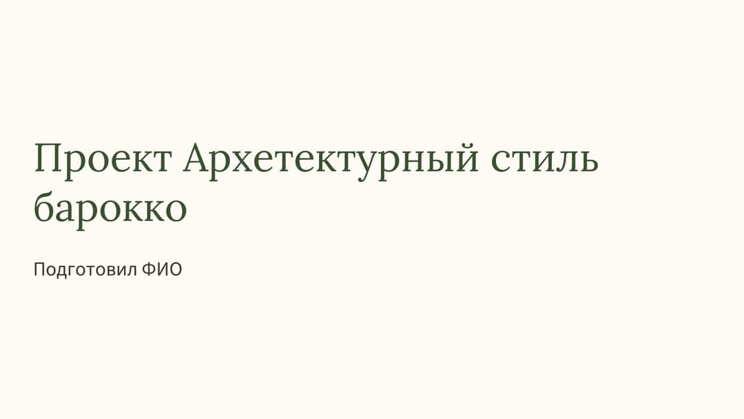 Слайд 1