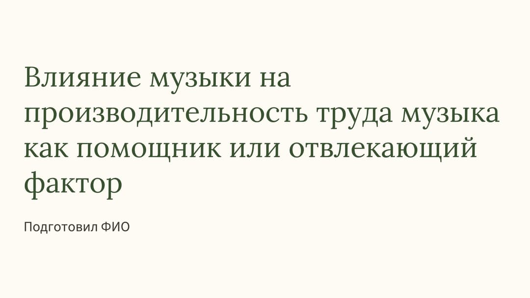 Слайд 1