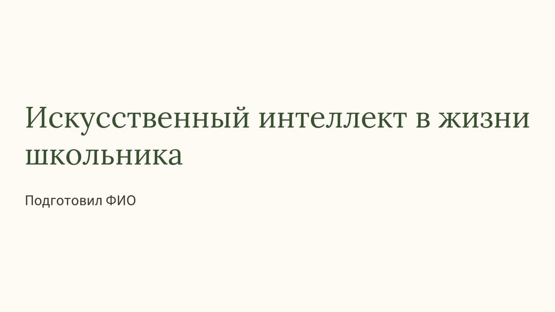 Слайд 1