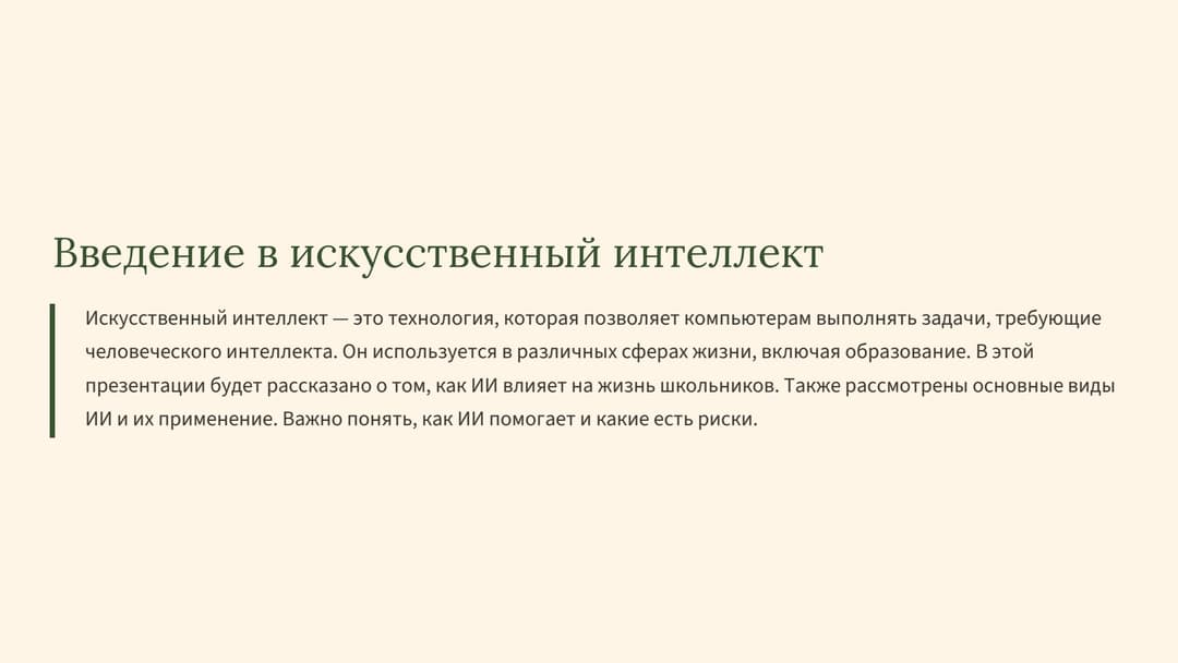 Слайд 2