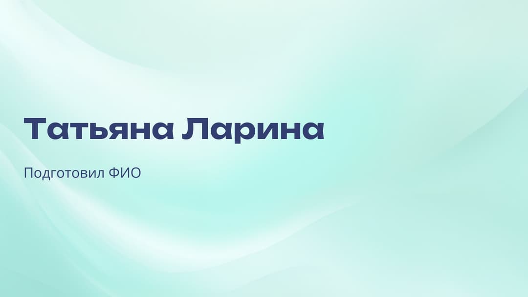 Слайд 1
