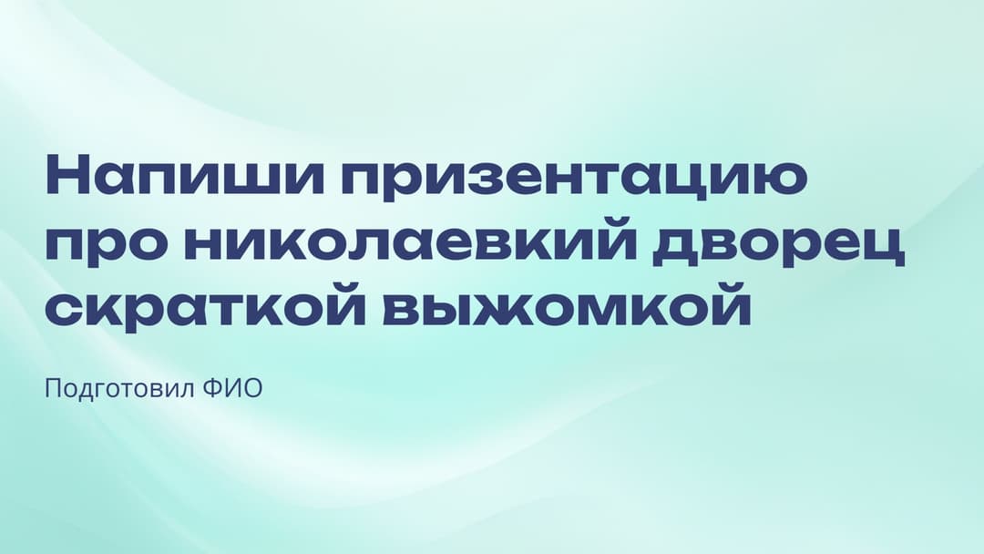 Слайд 1