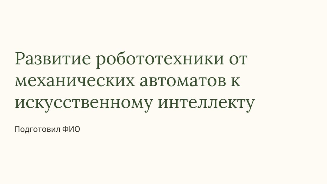 Слайд 1