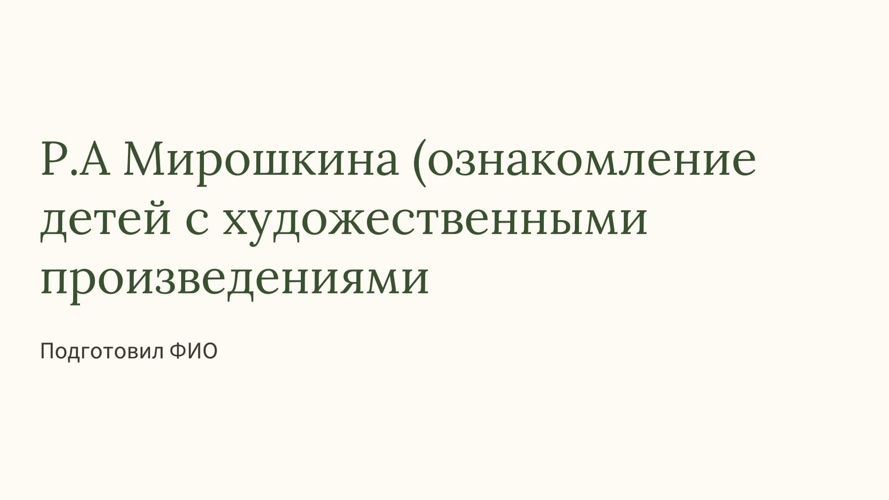 Слайд 1