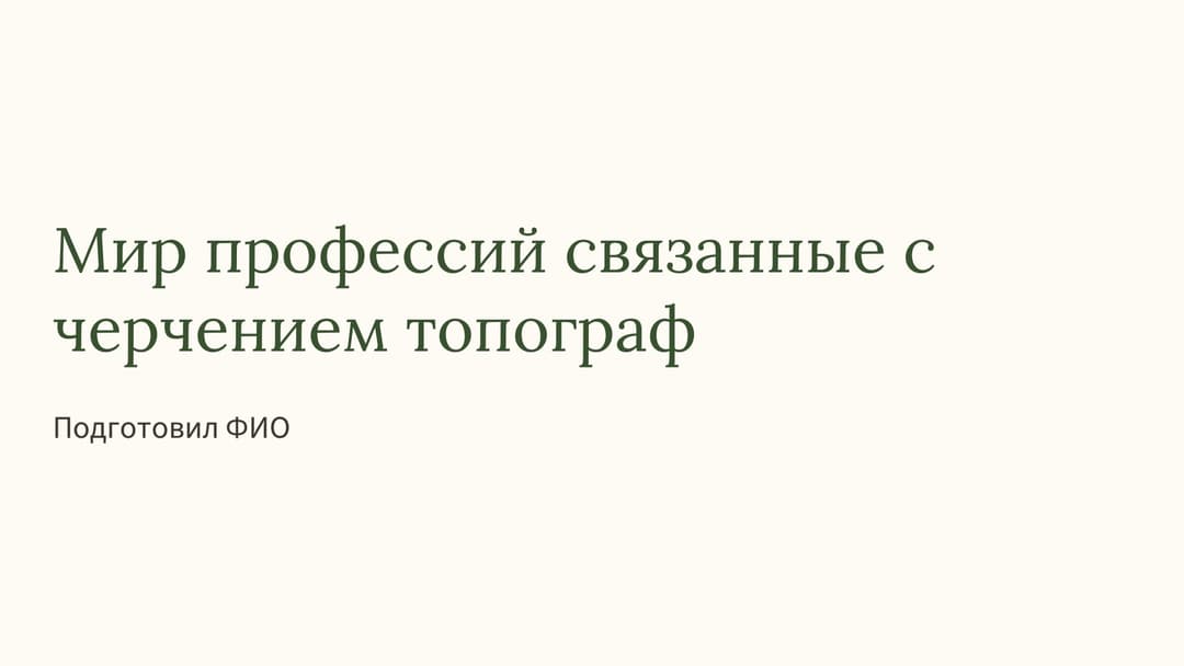 Слайд 1