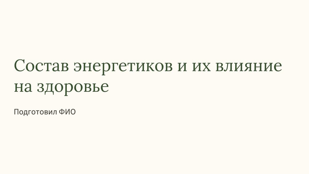 Слайд 1