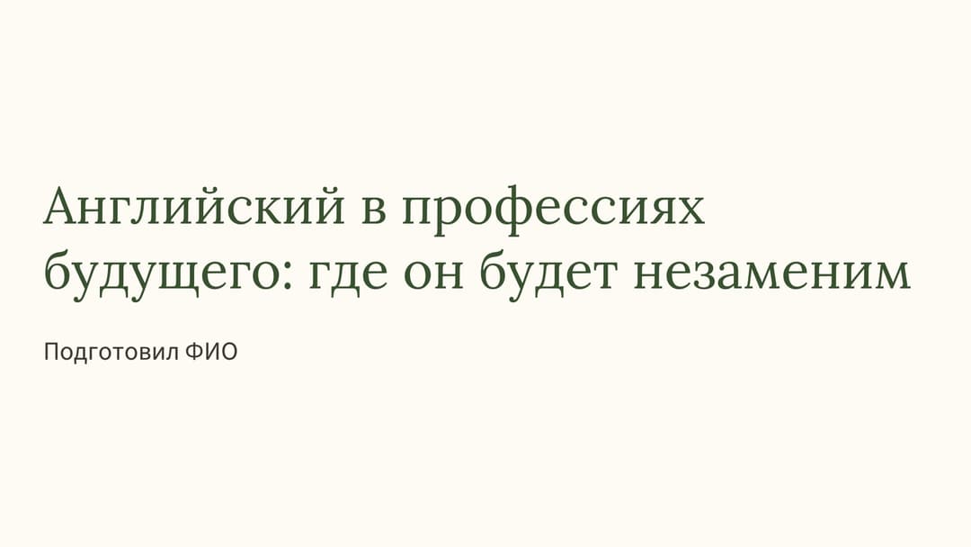 Слайд 1