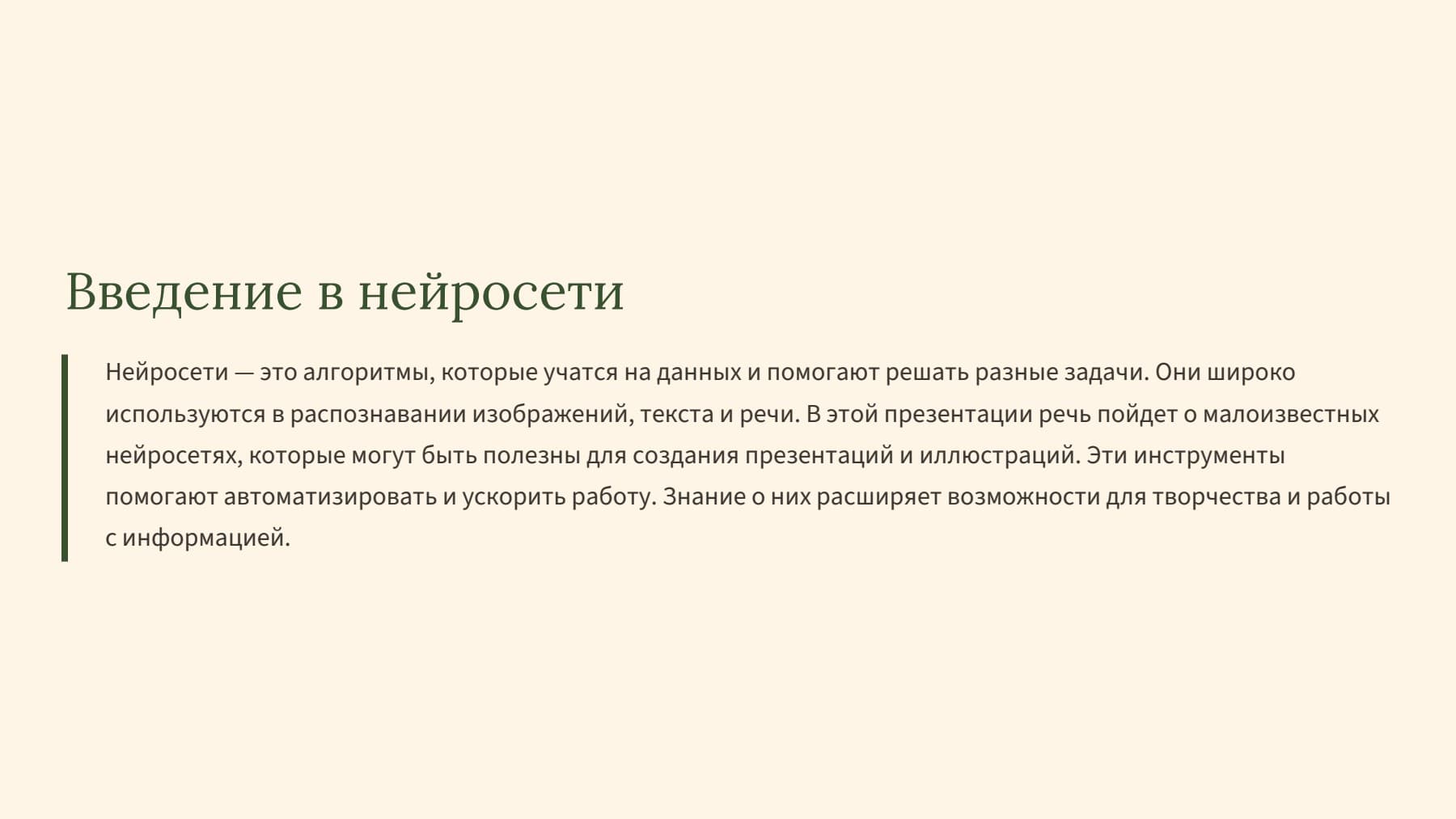 Слайд 2