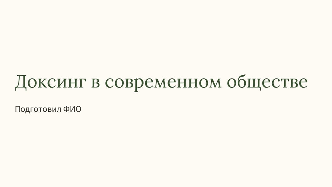 Слайд 1
