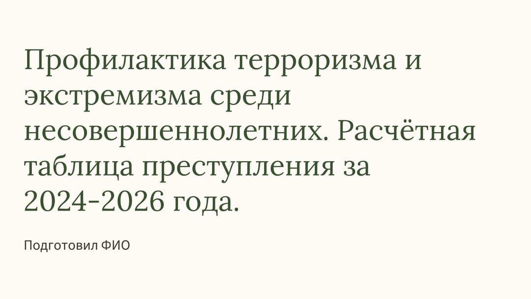 Слайд 1