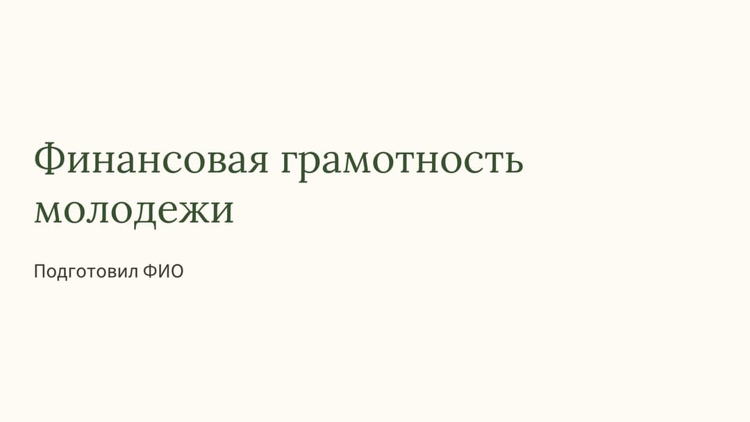 Слайд 1