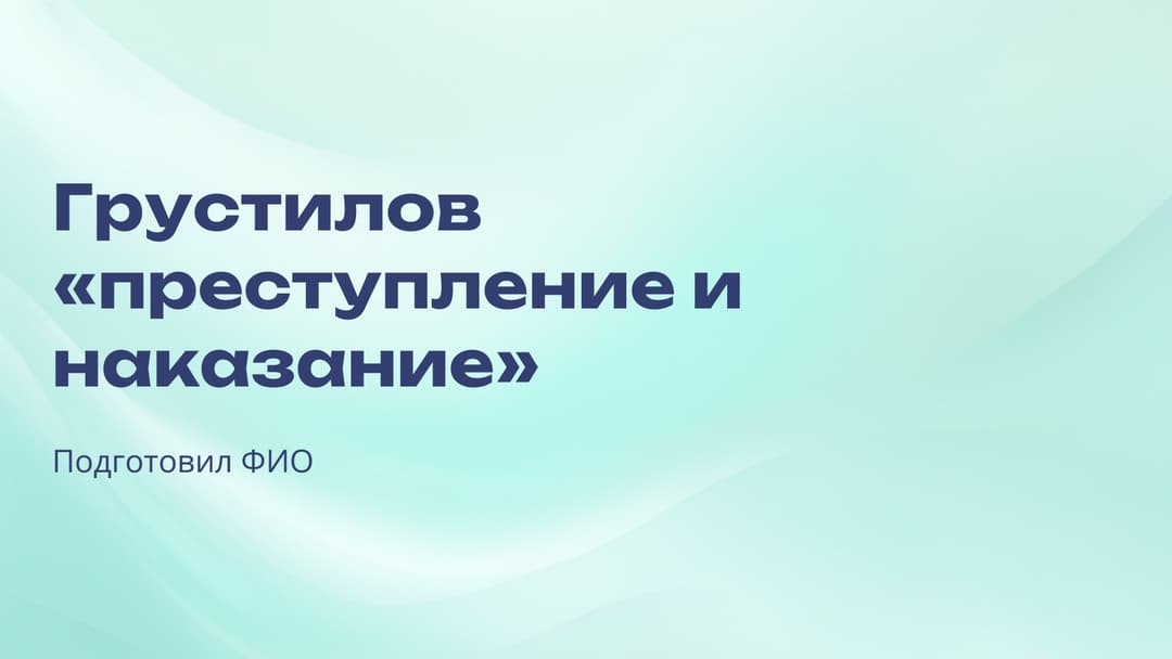 Слайд 1