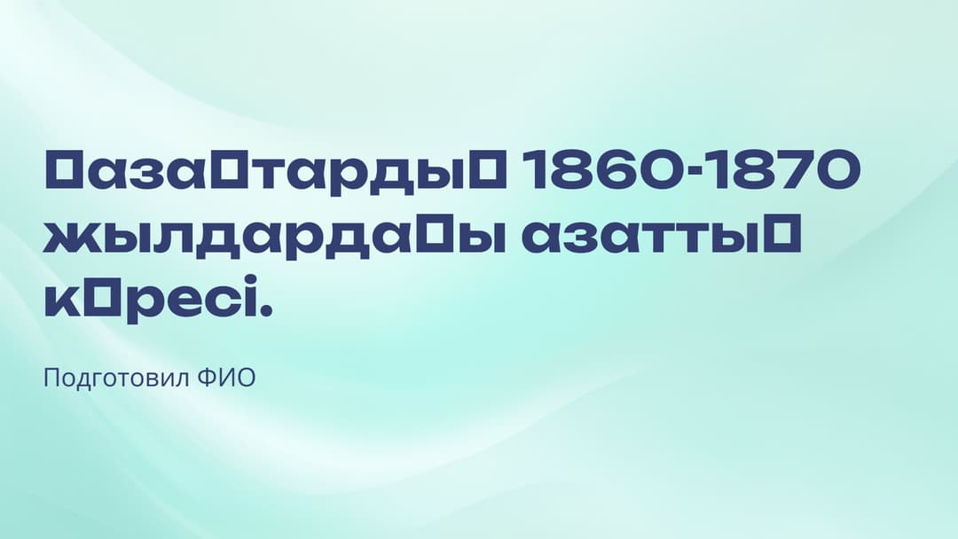Слайд 1