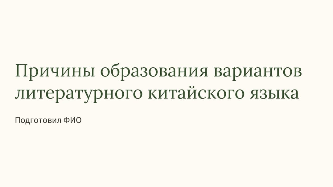 Слайд 1