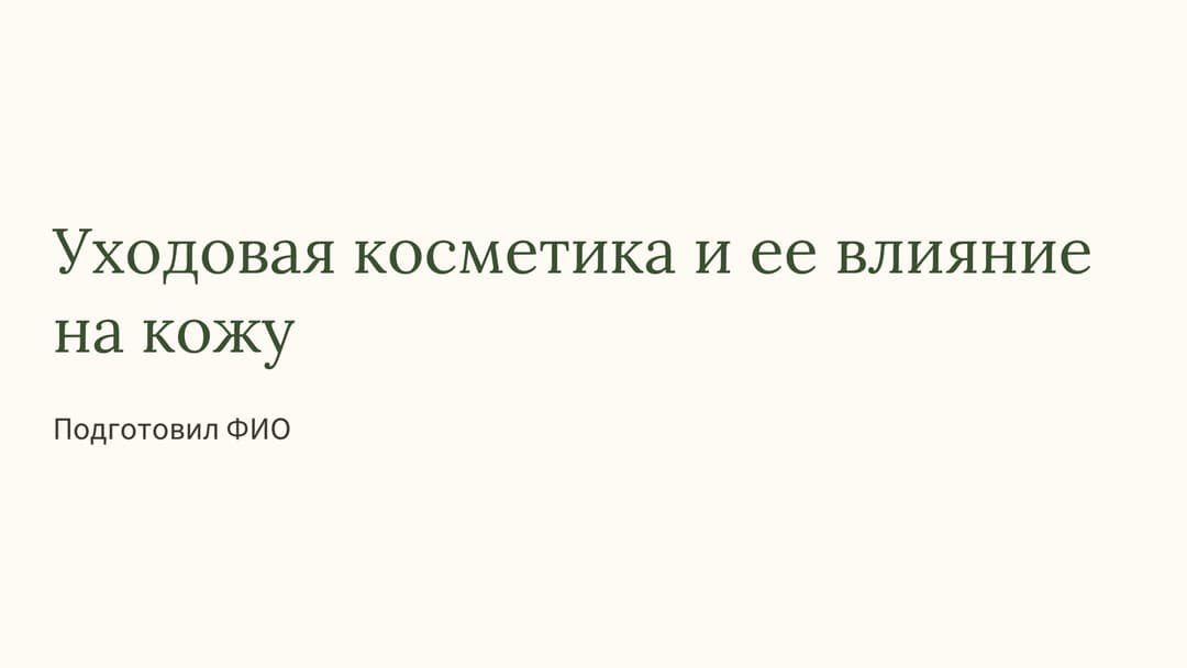 Слайд 1
