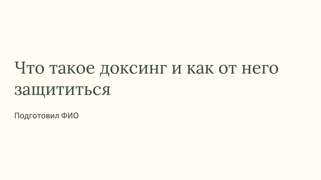 Слайд 1
