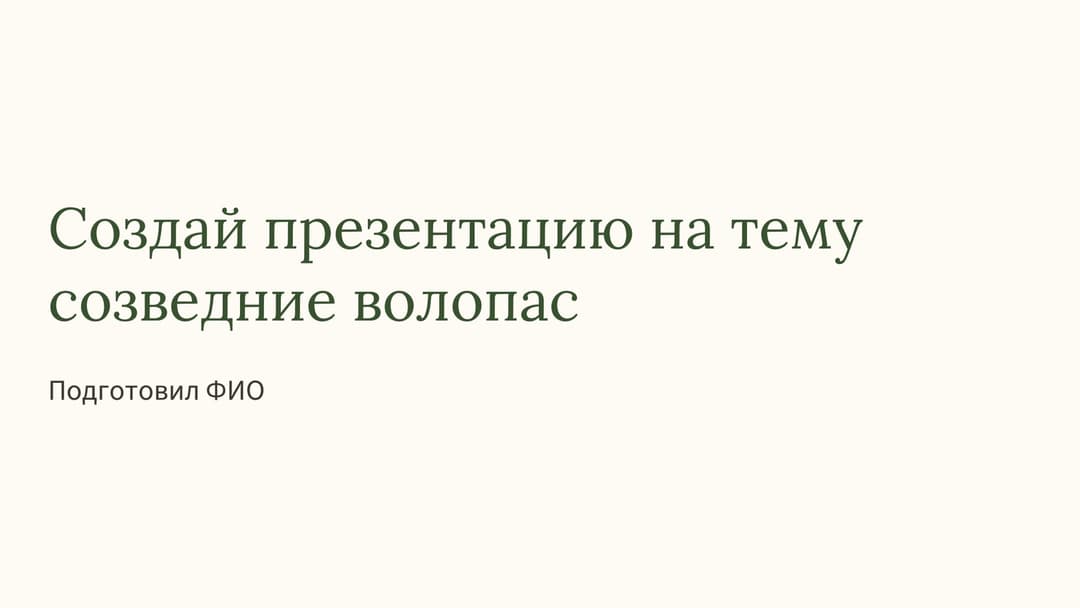 Слайд 1