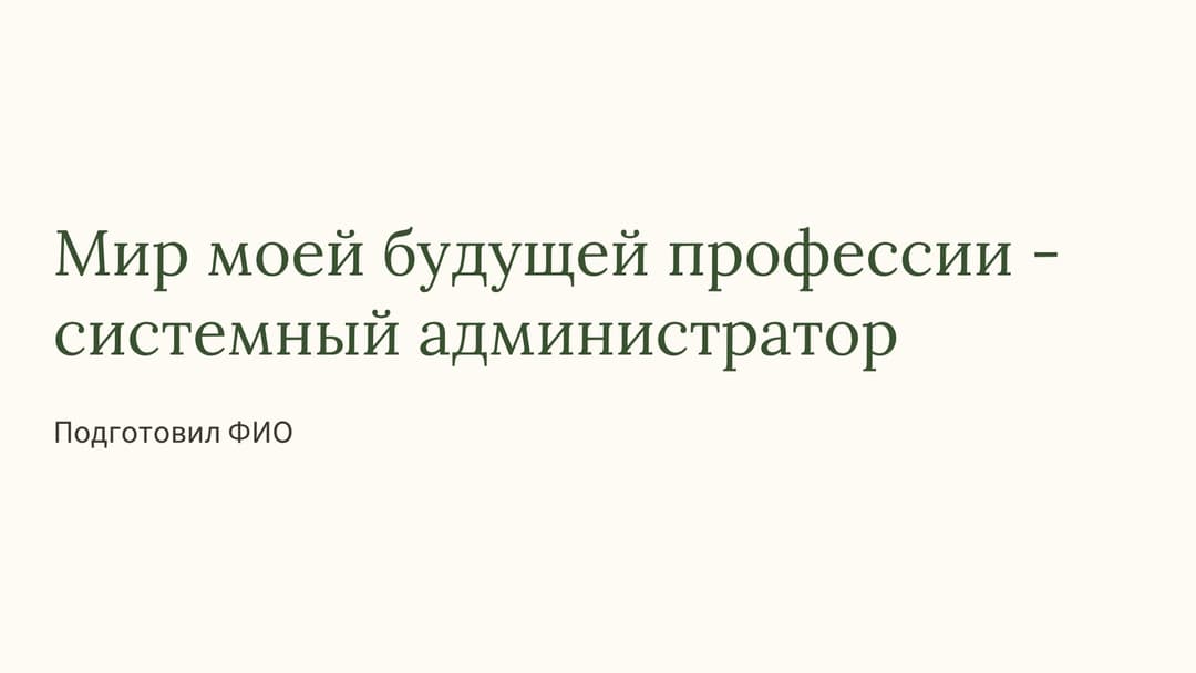 Слайд 1