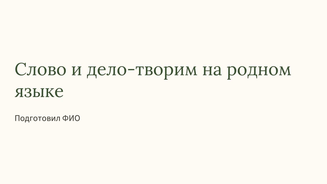 Слайд 1