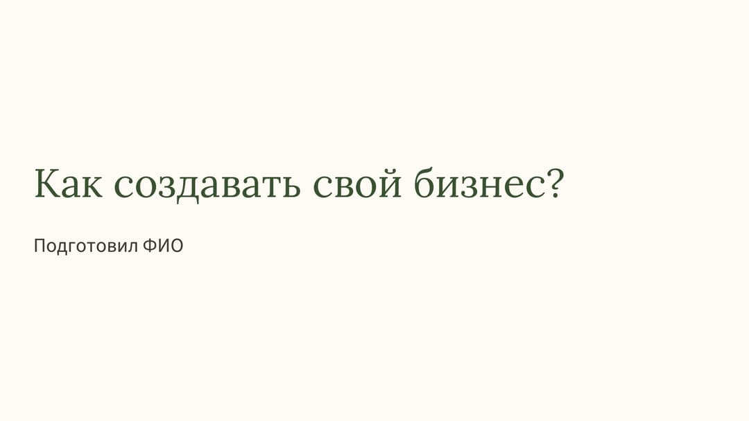 Слайд 1