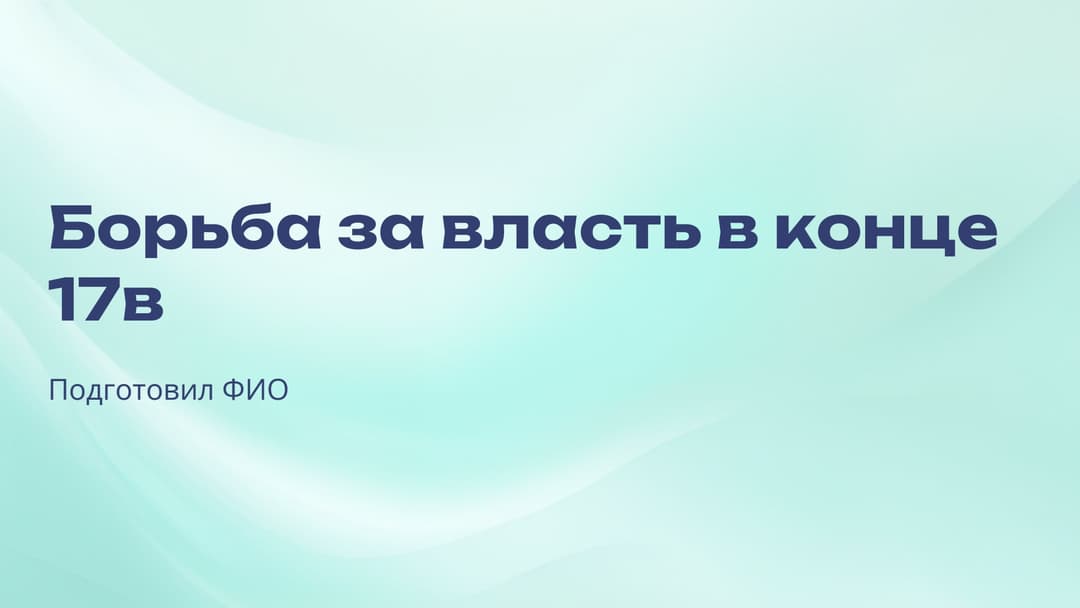 Слайд 1