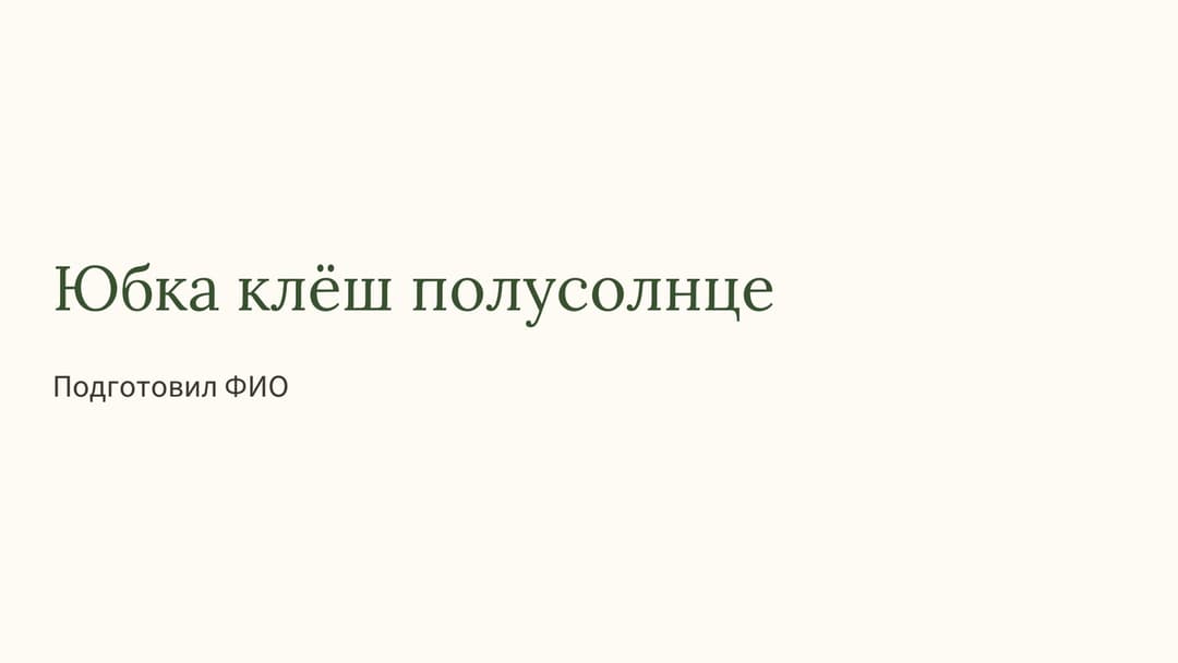 Слайд 1