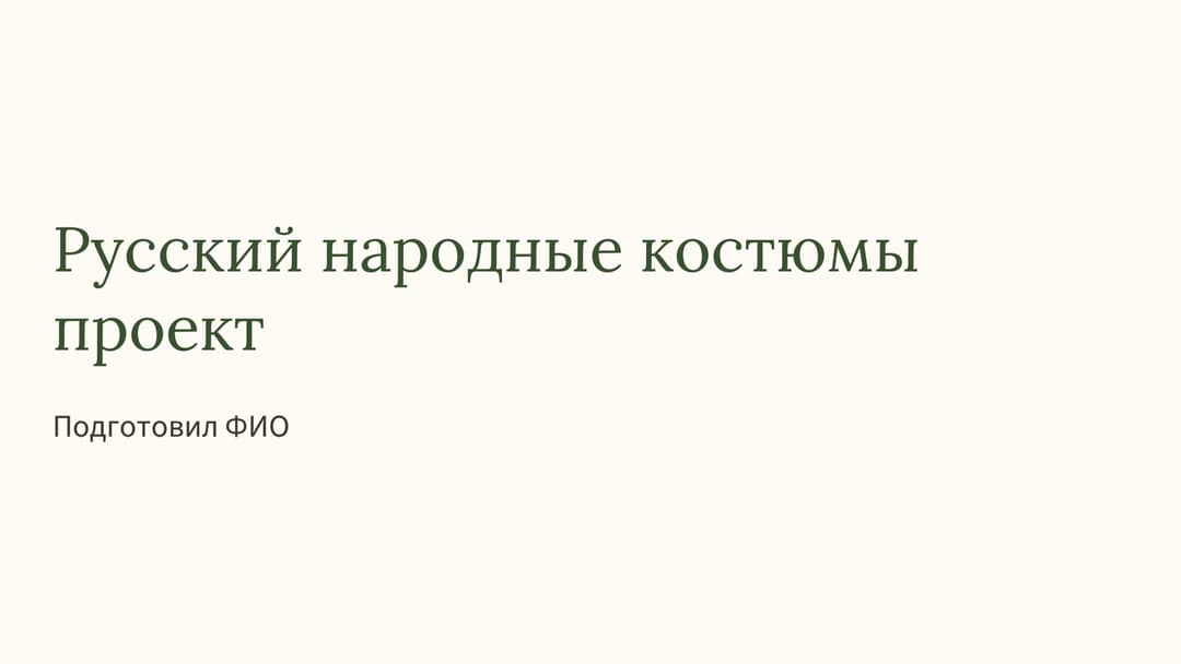 Слайд 1