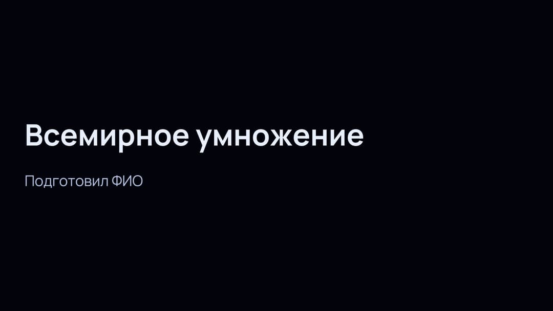 Слайд 1