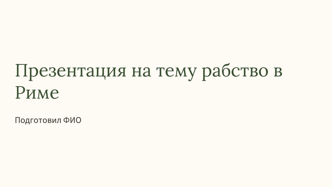 Слайд 1