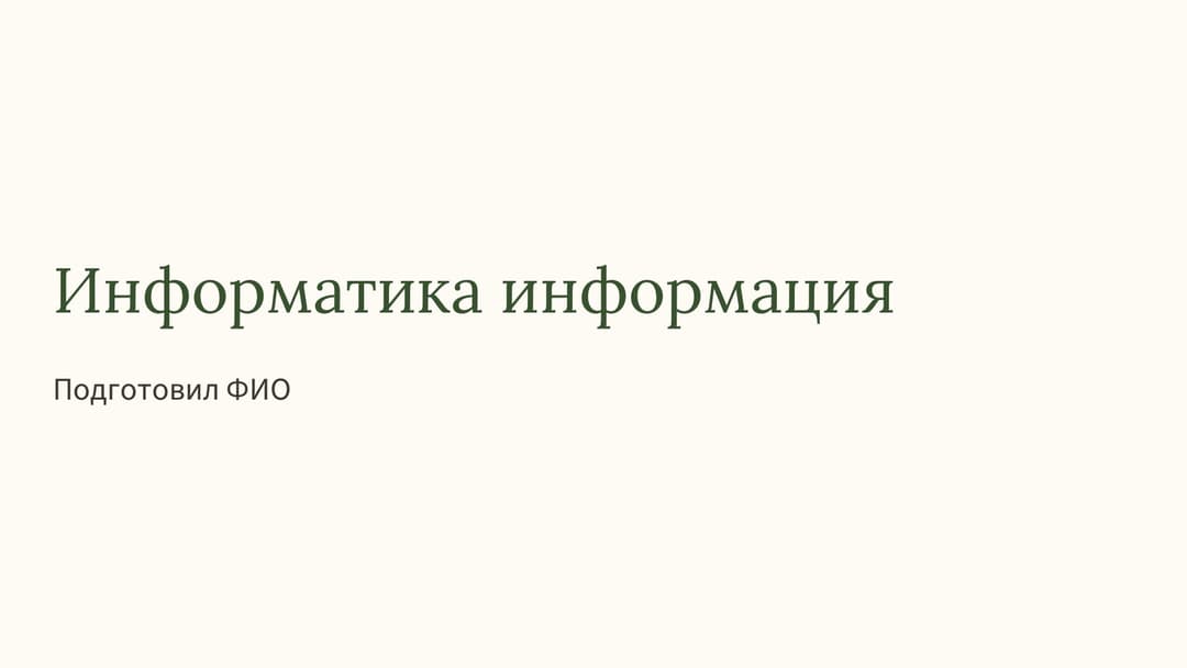 Слайд 1