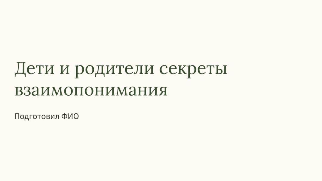Слайд 1