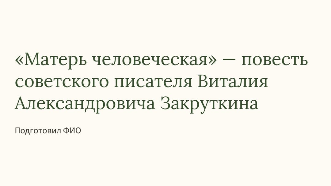 Слайд 1