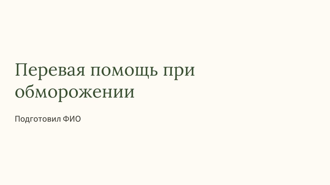 Слайд 1