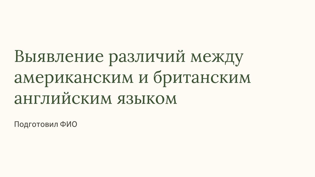 Слайд 1