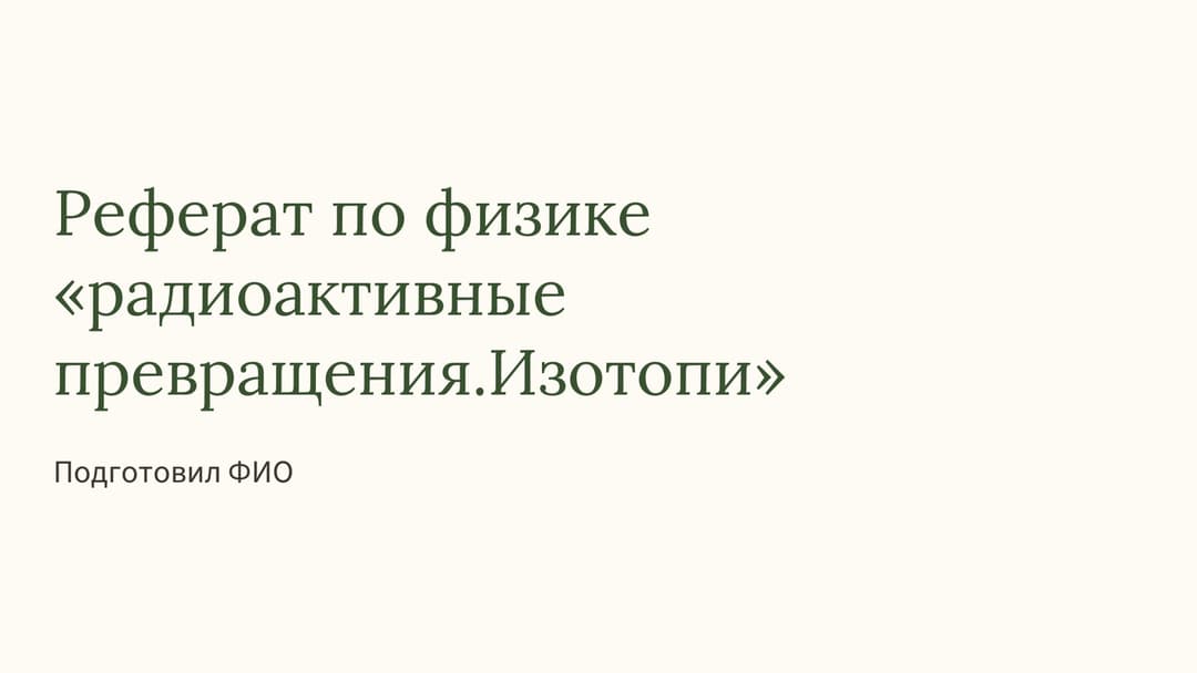 Слайд 1